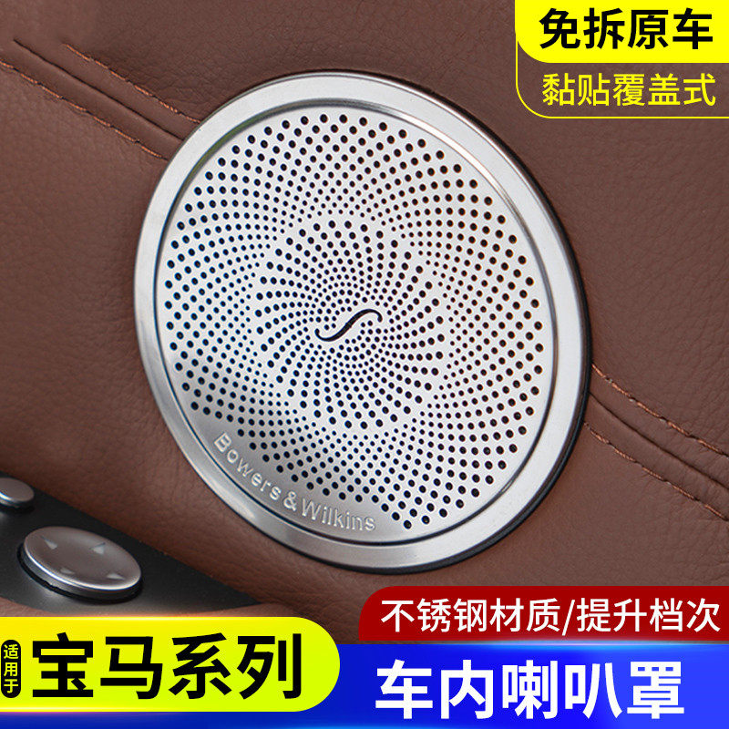 宝马X5X6车门喇叭罩不锈钢材质