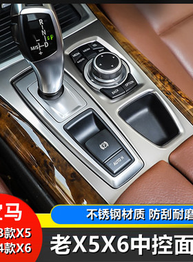 适用于08-13老款宝马x5X6内饰改装 e70 e71中控排档盖面板装饰贴