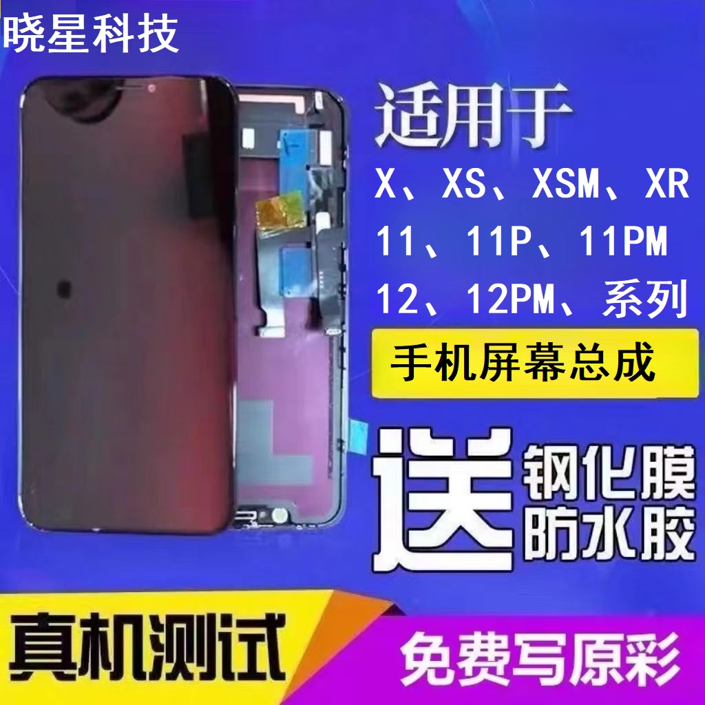 iphoneX11XR11Pro13屏幕总成