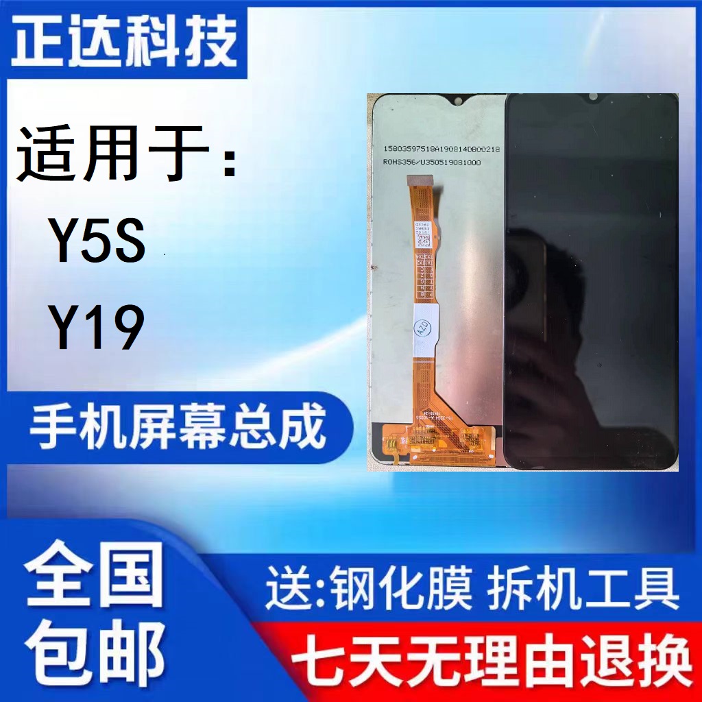 适用于VIVOY5S屏幕总成厂家直销