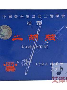 正品 阿丙二胡弦 专业精品级 进口钢丝 演奏里弦外弦二胡套弦琴弦