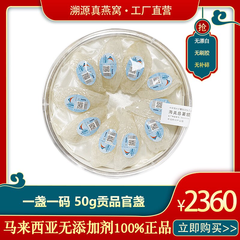 玉仙姿干燕窝正品干盏孕妇级营养滋补品马来西亚进口溯源官盏50克
