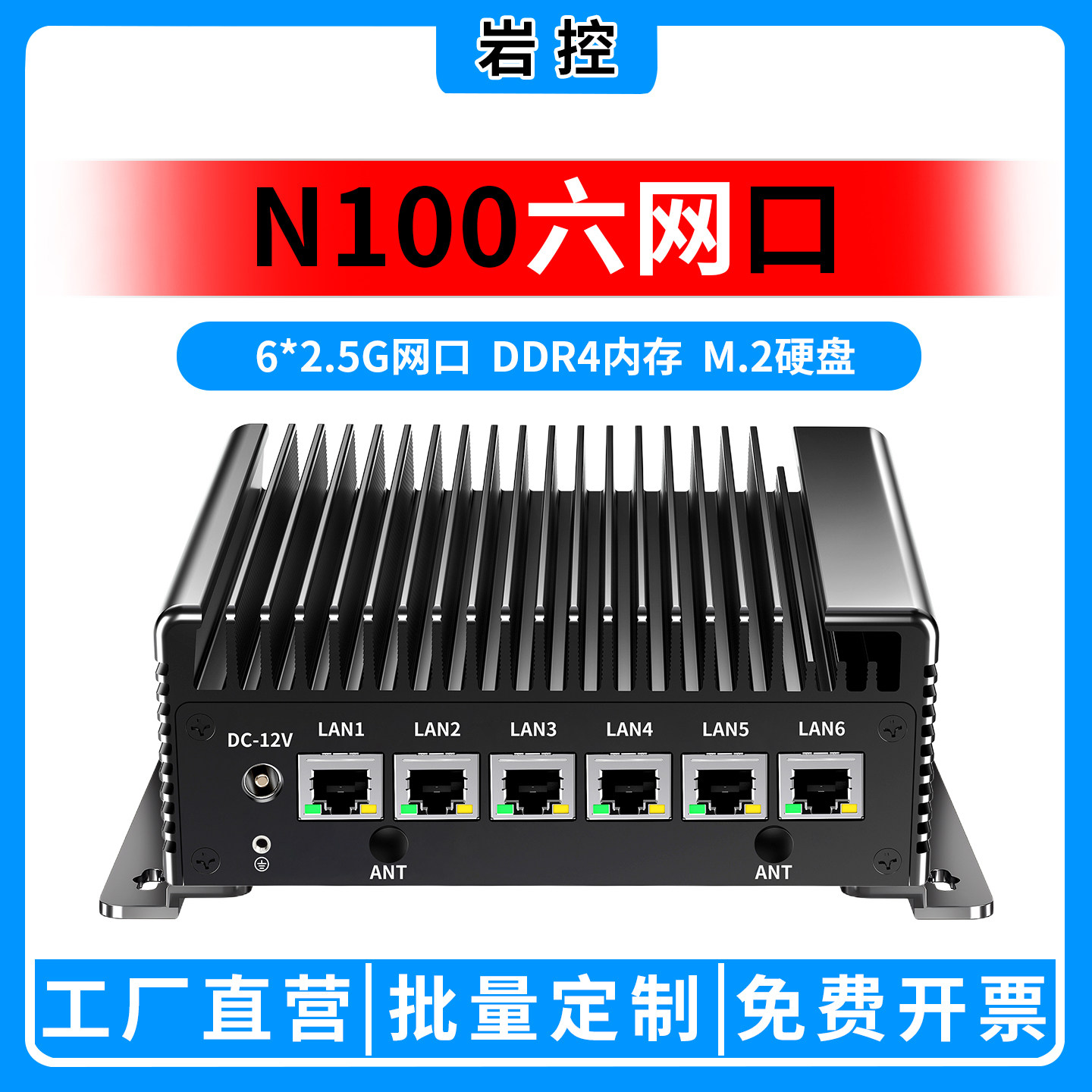 N100六网四网迷你主机工业电脑图片