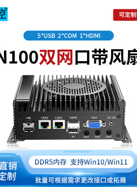 岩控迷你工控机N100N305双网口带风扇微型低功耗嵌入式工控主机