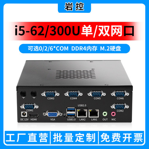 工控主机双网六串口工业微型电脑