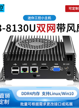 岩控智能工业主机i3-8130U双网带风扇双网双串口低功耗嵌入小型PC