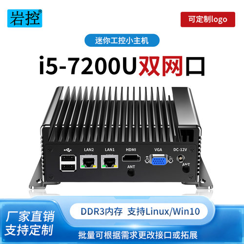 工控机嵌入式i5-7200U双网口