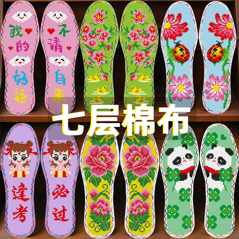 绣花鞋垫工自己秀花边七层棉布十字绣鞋垫纯手工自己绣带针线半成