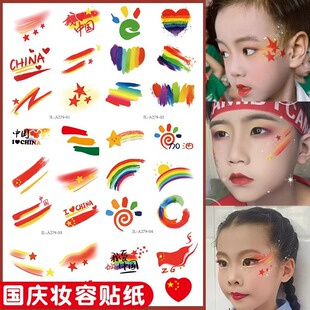 足球赛儿童跑步马拉松比赛跳伞脸贴纸画脸部运动会脸上装饰品中国