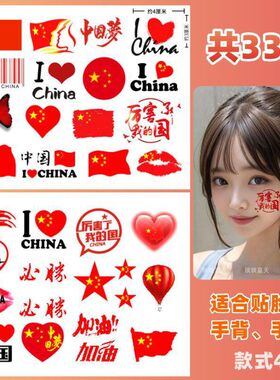 马拉松跑步脸贴跳伞球迷装配饰氛围道具气氛贴运动会表演脸上彩绘