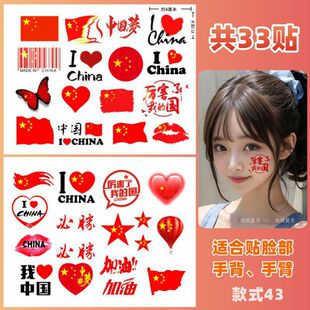配饰氛围道具气氛贴运动会表演脸上彩绘 马拉松跑步脸贴跳伞球迷装