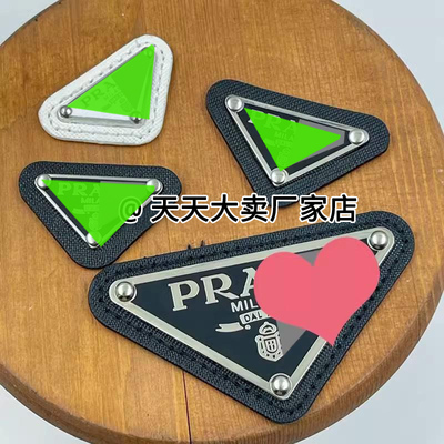 适配pra金属标da皮牌P家布贴片服装配饰帽别针普拉三角标牌后扣达