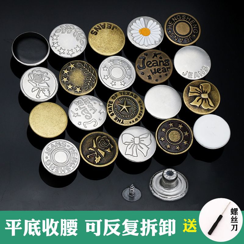 牛仔裤扣子替换可拆卸可调节纽扣收腰工字扣免缝免钉衣裤金属钮扣