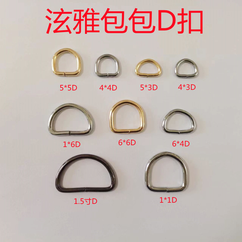 厂家金属d扣泫雅包包半圆扣箱包五金配件d型环方扣日字扣现货50个