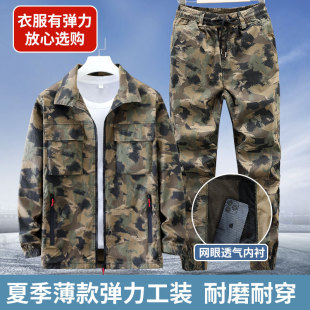 迷彩服套装男装夏季长袖薄款弹力棉户外防烫工作服劳保服工装