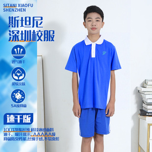 速干版中学生深圳校服进口5A级速干抑菌防臭面料[斯坦尼/SITANI]