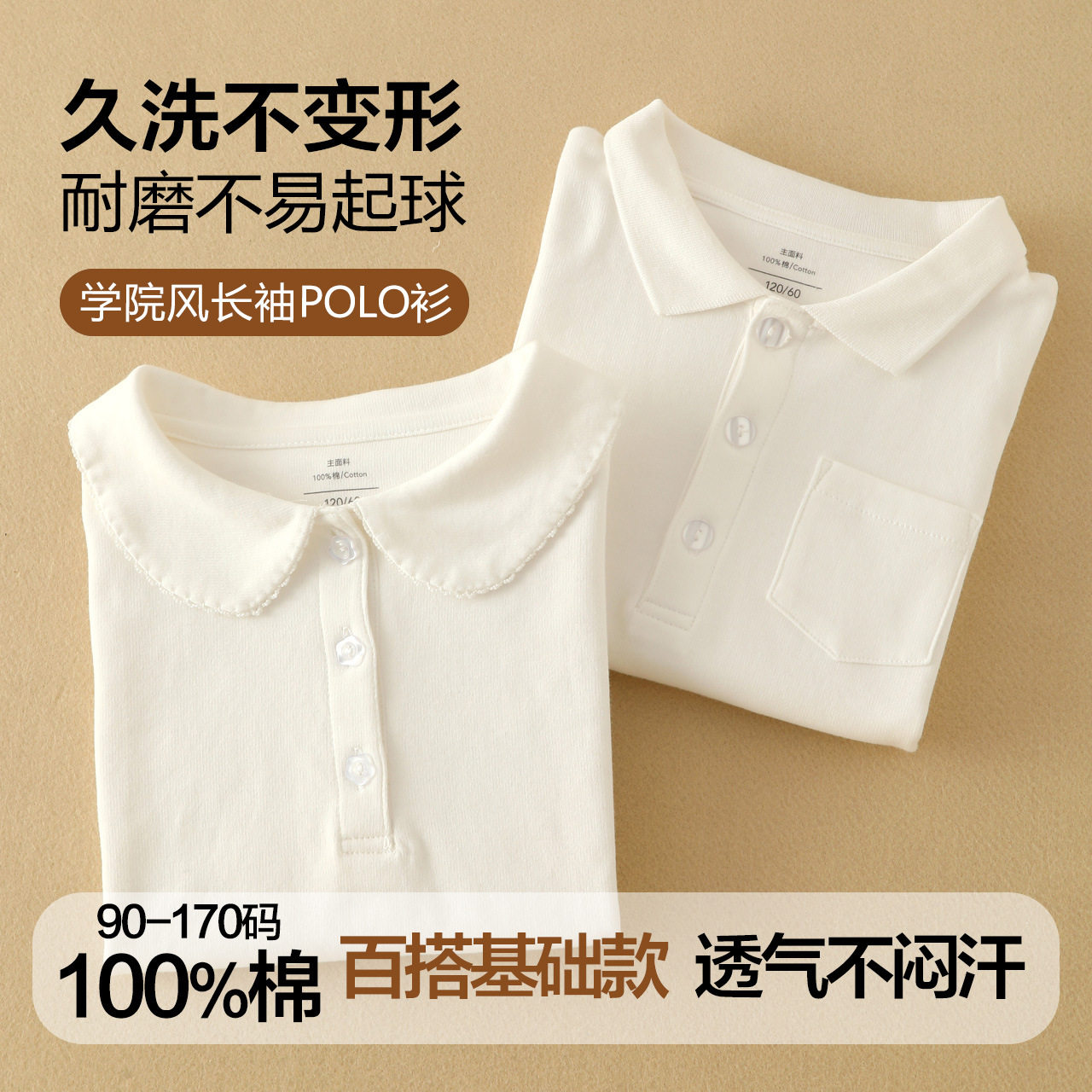 儿童polo长袖全棉纯色翻领POLO女童白色校服内搭上衣男童长袖衬衫