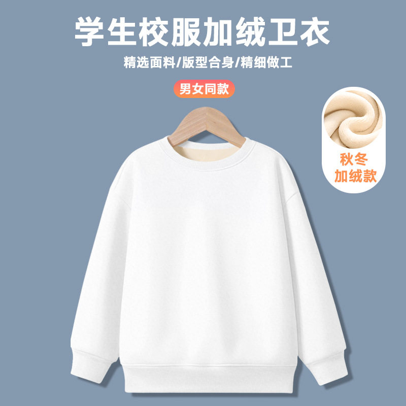 儿童加绒卫衣男女童白色上衣纯色打底衫秋冬小学生校服一体绒长袖