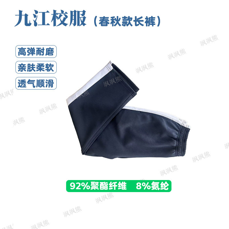 江西省九江市统一校服初高中小学生春秋季长袖外套裤子运动款套装