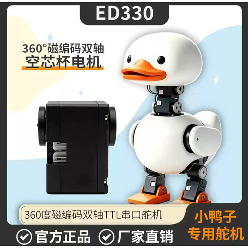 Microduck无刷舵机ED330