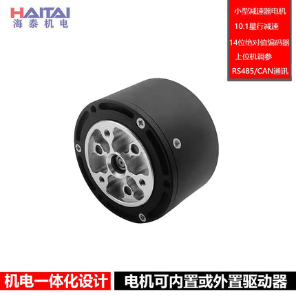 HT4310-J10电机四足小型机器人底盘减速器云台电机CAN舵机海泰