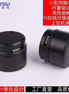 海泰无刷伺服电机HT-S-6025低速大扭矩带驱动器RS485机器人关节