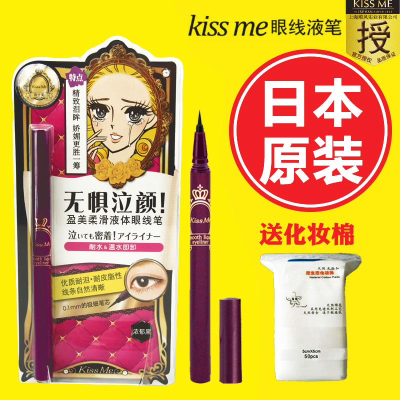 日本KISS ME極細眼線液筆 持久防水不暈染液體眼線筆棕色女初學者