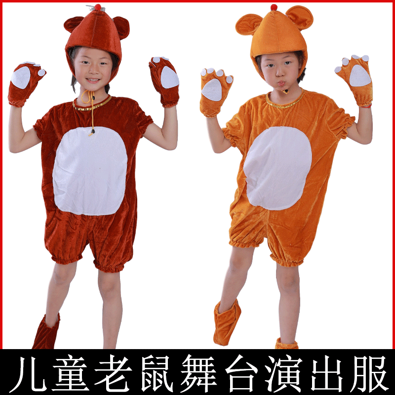 小老鼠演出服儿童老鼠吃辣椒表演服装老鼠娶亲童话剧黑鼹鼠舞台服