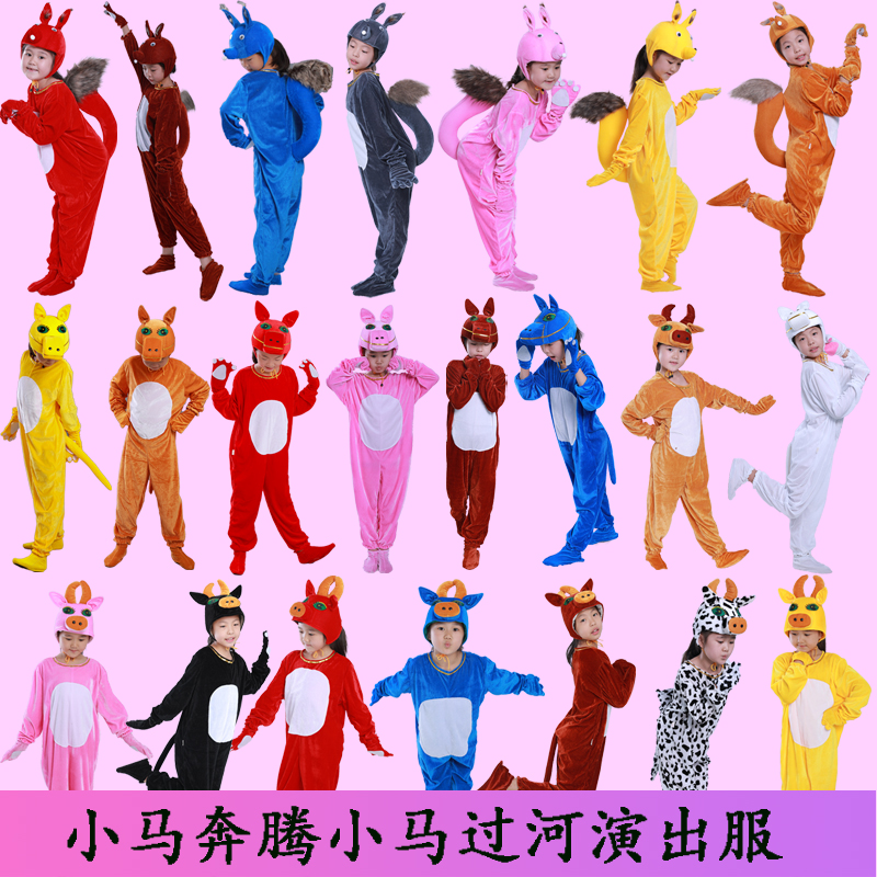 小马奔腾演出服儿童小马过河表演
