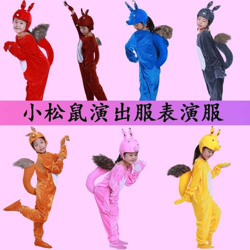 小松鼠演出服儿童松鼠表演服装