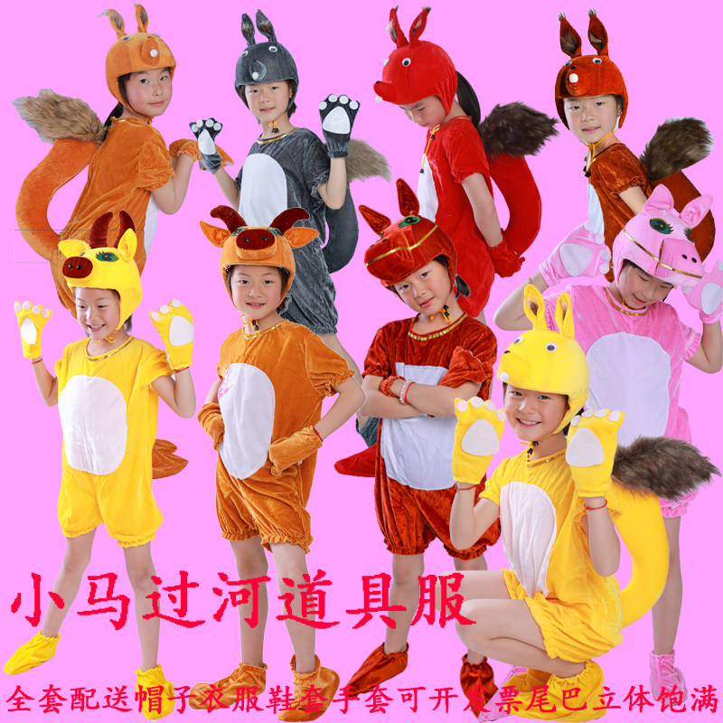 小马过河演出服儿童小马奔腾表演服装松鼠老黄牛童话剧舞台道具服