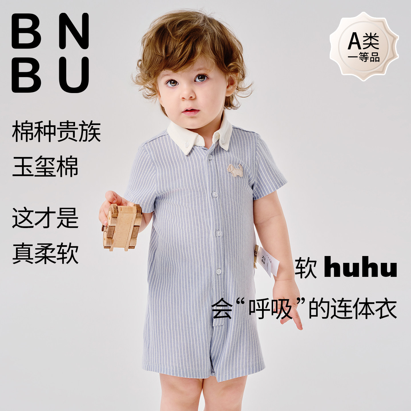 BNBU夏季新款宝宝短袖连体衣外出图片