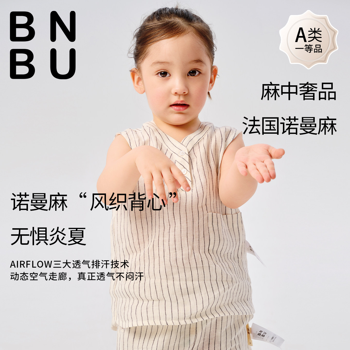 【法国诺曼麻】BNBU儿童背心2026夏季新款女宝亚麻无袖T恤透气男