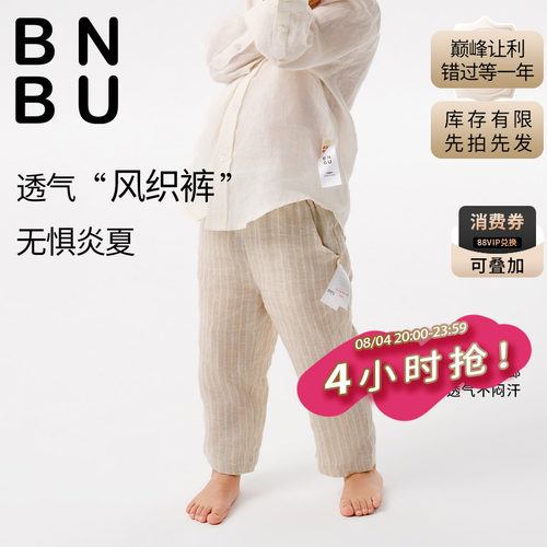 BNBU宝宝亚麻裤子儿童防蚊裤薄款