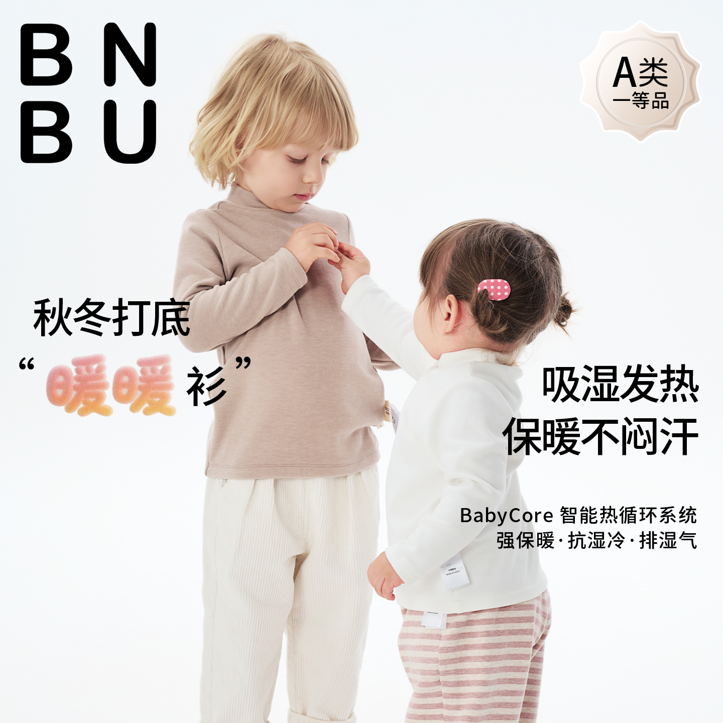 BNBU儿童长袖t恤2026春季新款女童打底衫保暖半高领秋衣男童上衣T