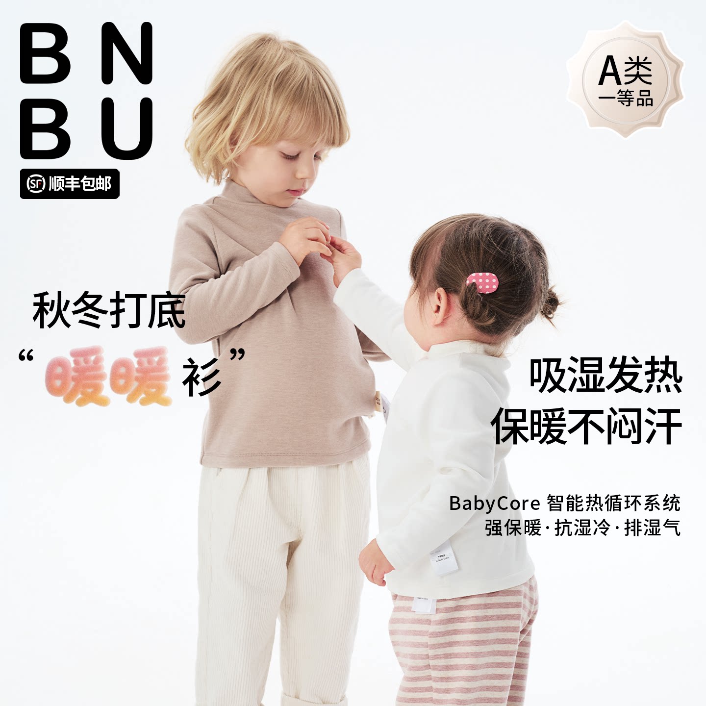 BNBU儿童长袖t恤2026秋季新款女童打底衫保暖半高领秋衣男童上衣T