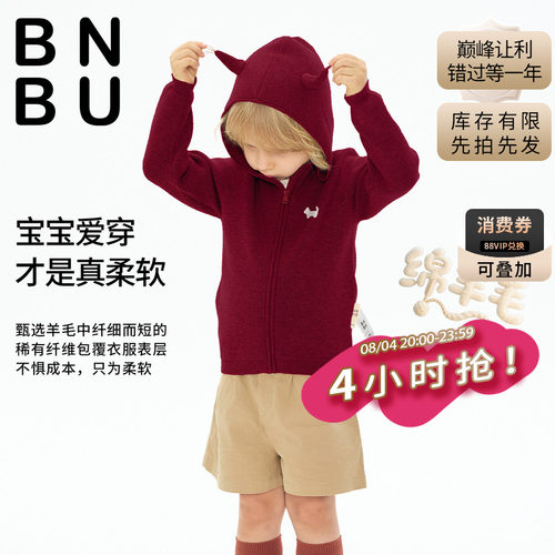 BNBU儿童毛衣羊毛针织开衫外套