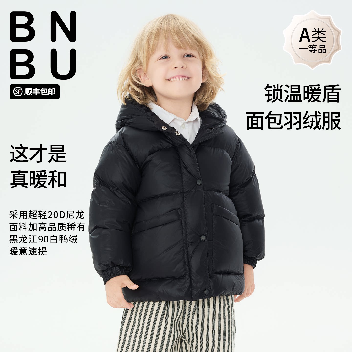 BNBU儿童羽绒服2026新款冬装宝宝保暖外套女童白鸭绒三防加厚男童