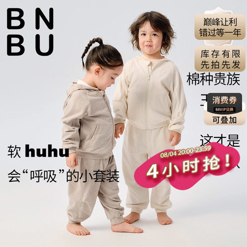 BNBU儿童运动套装宝宝纯棉衣服