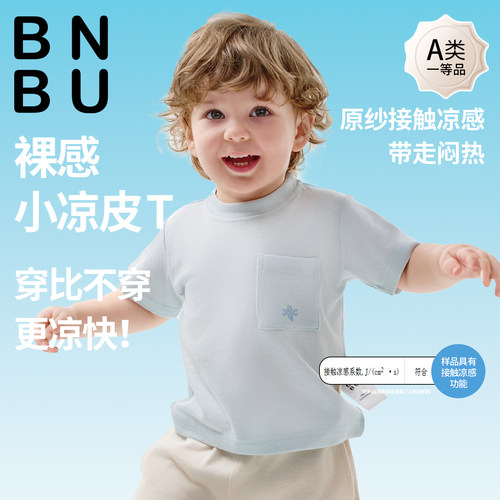 【裸感小凉皮】儿童短袖凉感T恤