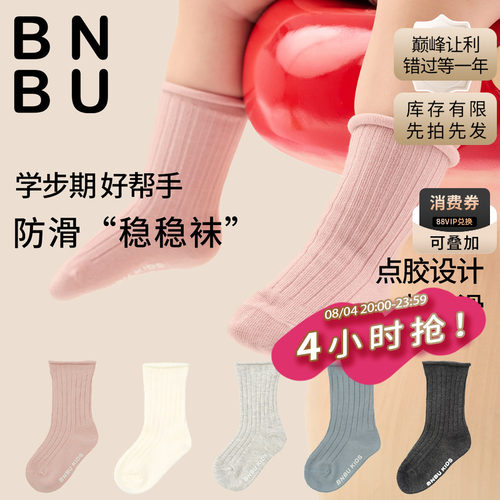 BNBU宝宝地板袜防滑学步儿童袜子