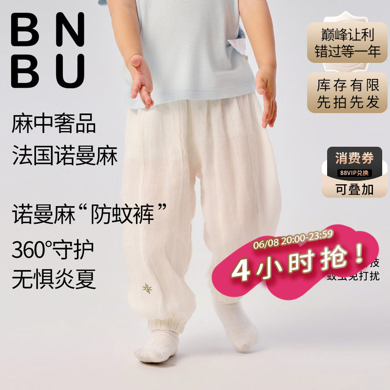 【法国诺曼麻】BNBU儿童防蚊裤2026夏季新款宝宝亚麻休闲裤子女男