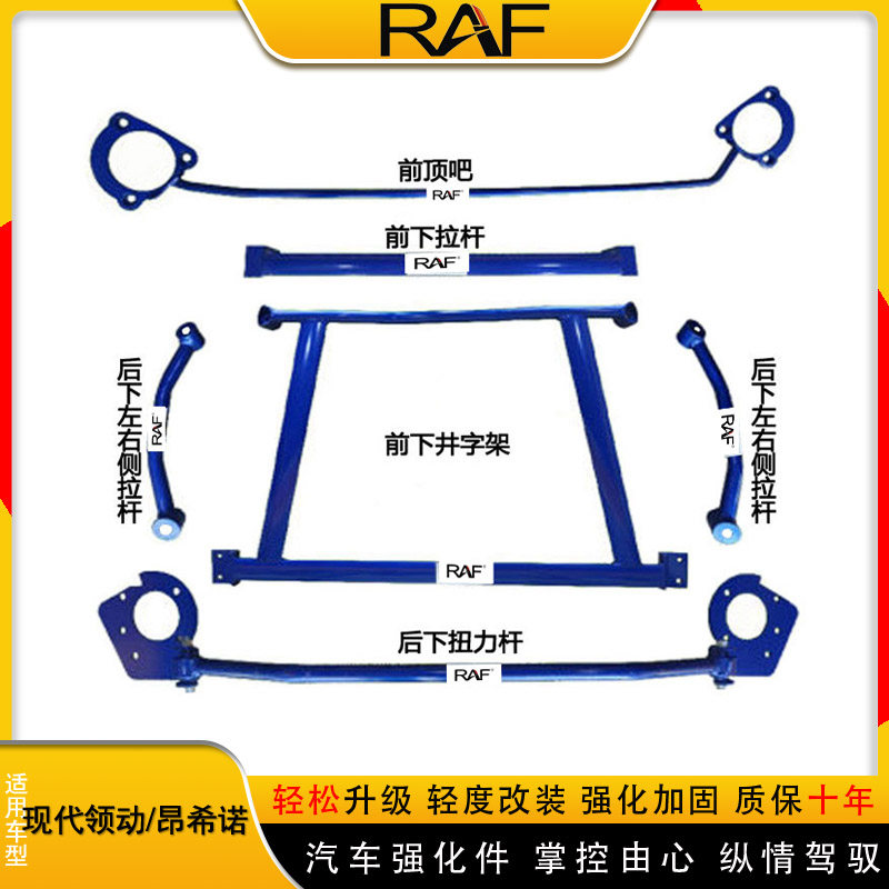现代领动昂希诺前顶吧平衡杆改装