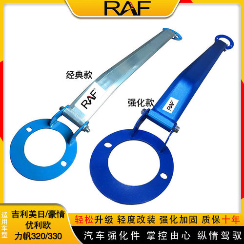 适用吉利美日优利欧豪情前顶吧力帆320/330顶吧平衡杆改装防侧倾 - 封面