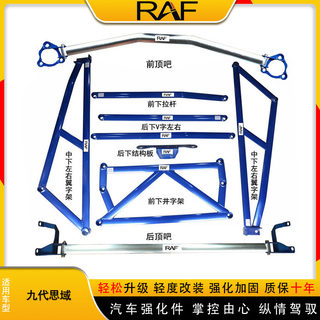 适用本田9代九代思域前顶吧平衡杆顶吧改装防倾杆底盘加固强化件