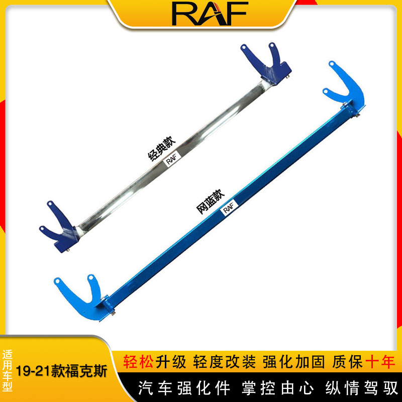 19-23款福特福克斯顶吧前顶吧平衡杆拉杆改装车身强化防侧倾稳定