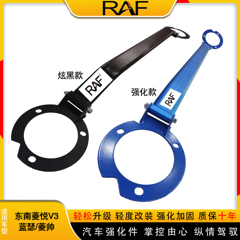 东南菱悦蓝瑟防侧倾加强前顶吧