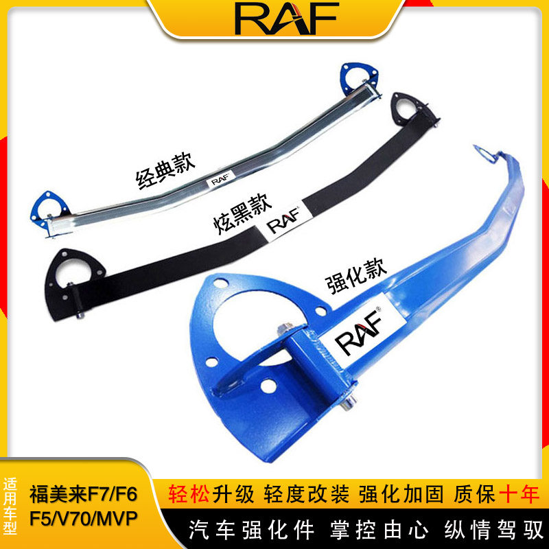 海马福美来/F7/F5/V70/MVP前顶吧