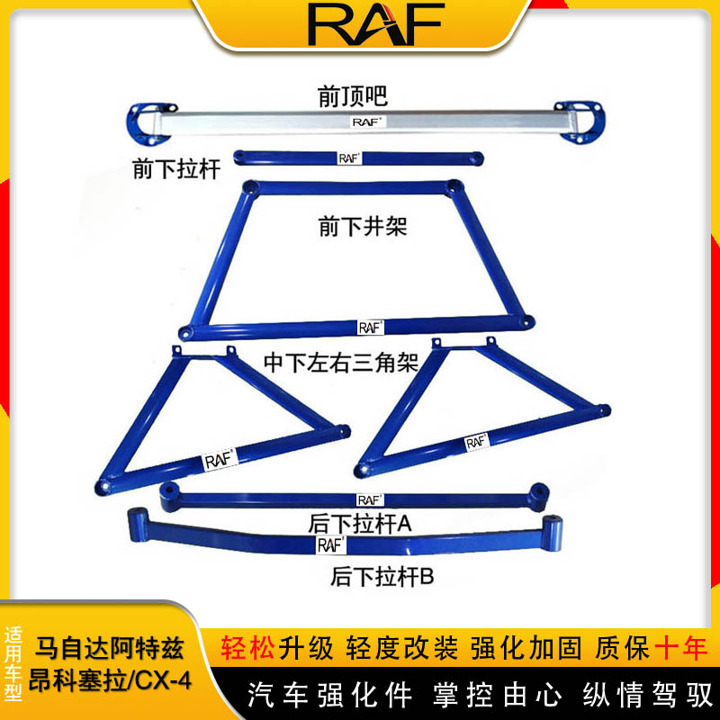 马自达CX-4昂克赛拉阿特兹前顶吧