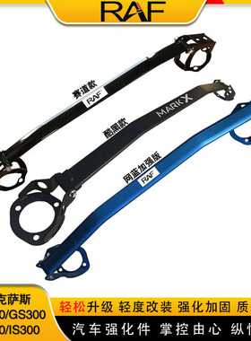 适雷克萨斯GS250 GS300 IS250 IS300前顶吧平衡杆防侧倾加强顶吧